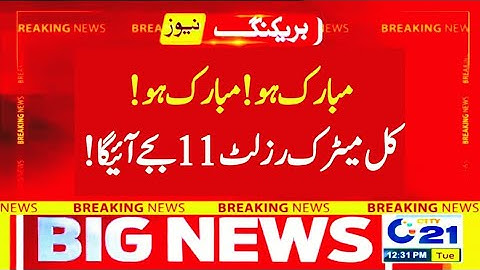 Congratulations☺️ tomorrow matric result 2022 - 9th & 10th class result 2022 - SSC 1 & 2 result 2022