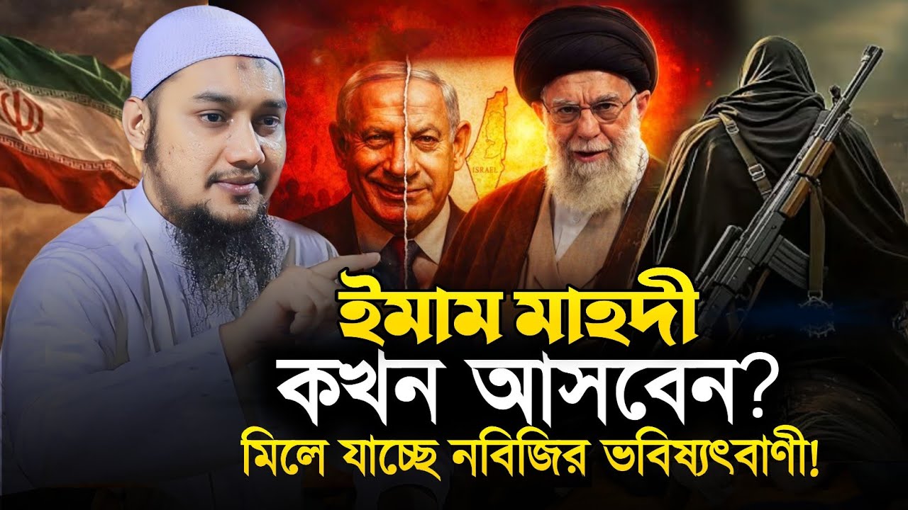 মিলে যাচ্ছে নবিজির ভবিষ্যৎবানী || আবু ত্বহা মুহাম্মদ আদনান || Abu Tawhaa Muhammad Adnan. 