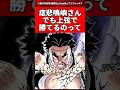 【鬼滅の刃】痣悲鳴嶼さんでも上弦で勝てるのってさ… #鬼滅の刃 #反応集