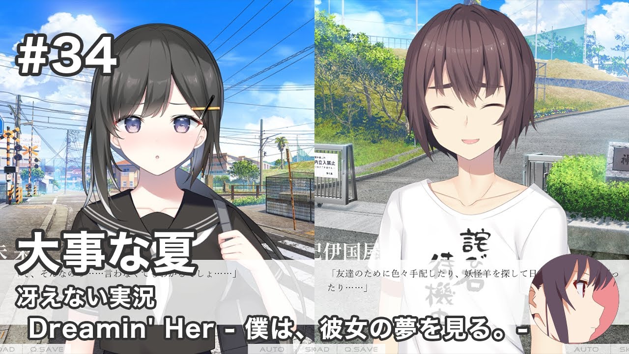冴えない実況】Dreamin' Her - 僕は、彼女の夢を見る。-［その34