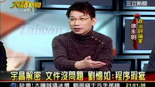大話新聞 20111212 1 transcoded