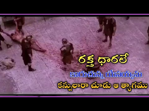     rakthadhaarale kaaruchunna yesayyanu  telugu christian song