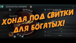 EvE Echoes - Hound T10 для фарма свитков