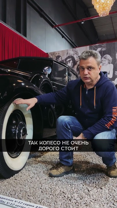 Почему у автомобилей 20-30х годов белые покрышки? - YouTube