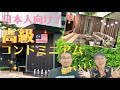 マレーシア🇲🇾日本人向け!? 高級コンドミニアム「ARIA」を紹介！