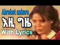 Abrehet Ankere Gual Ankere Ezi Gzie እዚ ግዜ With Lyrics