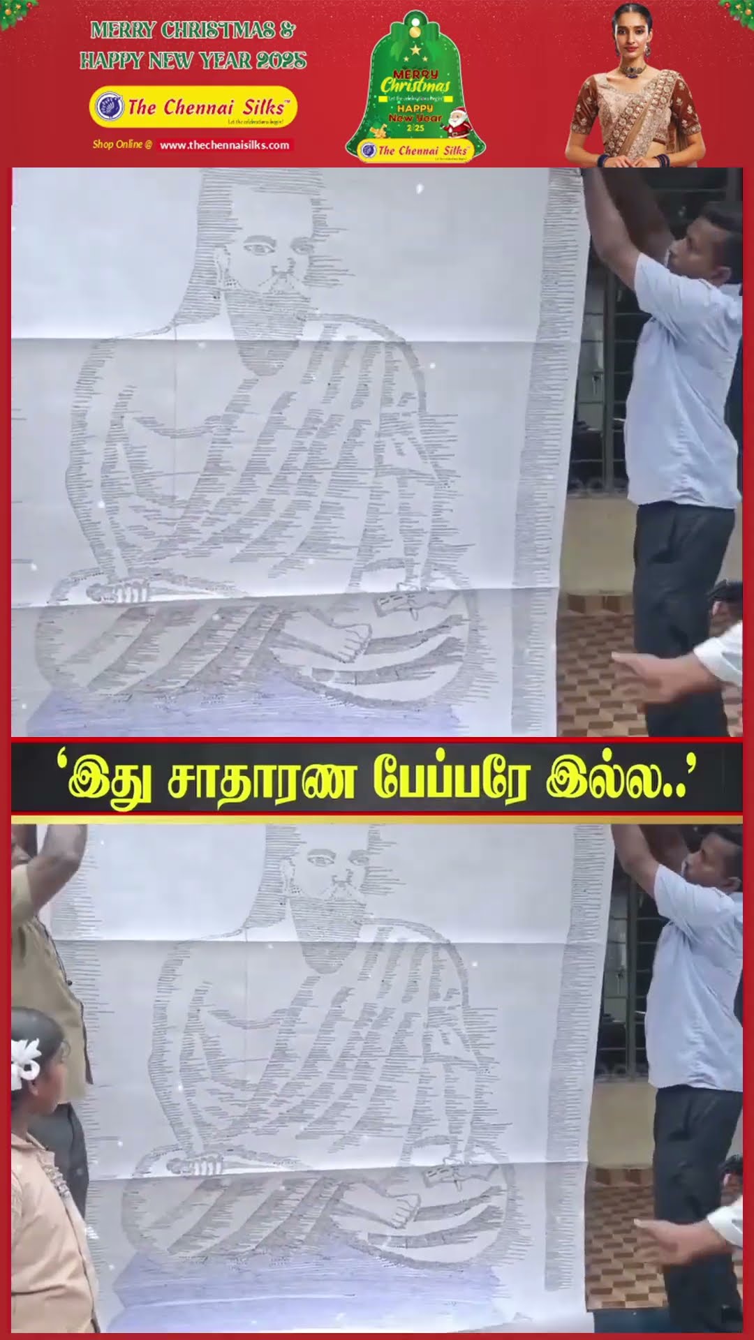 'திருக்குறள் எழுத்துக்களில் உருவான திருவள்ளுவர்' ? அடேங்கப்பா,மிரளவிட்ட மாணவி