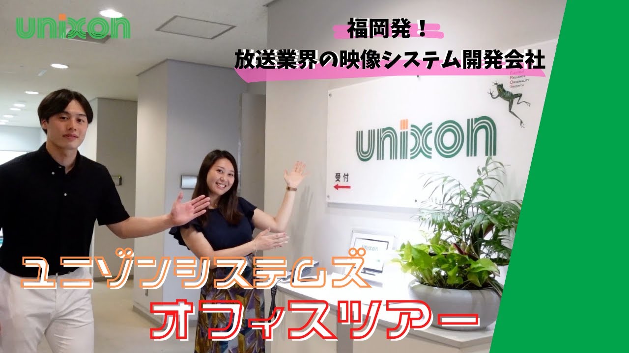 【福岡発！】福岡のIT企業・ユニゾンシステムズの本社オフィスツアーを公開！🤗✨