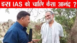 Unique IAS Of India, एक आईएएस ऐसा भी।