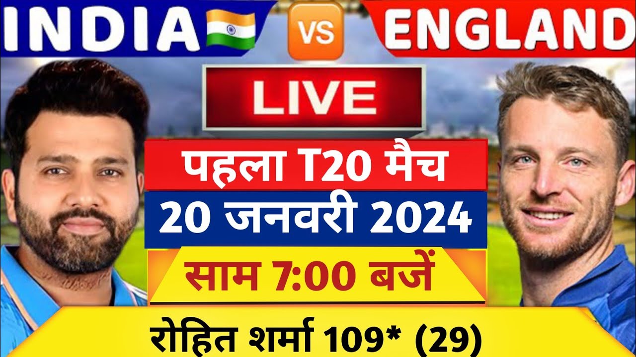 रोहित शर्मा 109* (29) ind vs eng 1st t20 highlight 2024 India versus