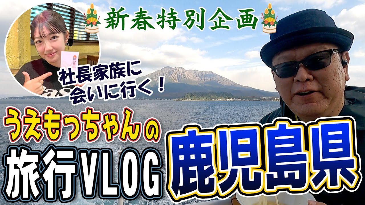 Uemo-chan's Trip] A series of unexpected events unfolded when we