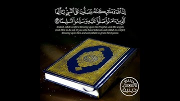 ﴿إِنَّ اللَّهَ وَمَلائِكَتَهُ يُصَلّونَ عَلَى النَّبِيِّ﴾ تلاوة أ.د. عبدالله عواد الجهني|همسات دينية