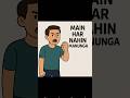 main har nahin manunga🔥note ; khud ko mentioned karke socho😊 #shortsfeed #shorts #motivation #viral
