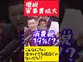 経団連の思惑は全力で阻止!