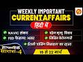 Weekly Current Affairs 16–22 मार्च 2026 | साप्ताहिक सारांश – 4 | Vajiram and Ravi