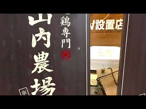 クックドア 山内農場 奈良三条通り店 奈良県奈良市 の投稿動画一覧 クックドア 山内農場 奈良三条通り店 奈良県奈良市 の投稿動画一覧