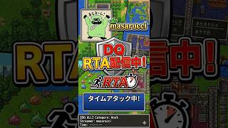 縦型配信【SFC DQ6】一か月ぶりくらい RTA masarucci #shorts #縦型配信