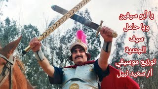 ترنيمة يا ابو سيفين Hymn Abu Sefein