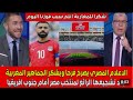 Vlog898فرحة و شكر الاعلام المصري بعد تشجيع المغاربة لمنتخب مصر اما جنوب افريقيا Vlog898فرحة و شكر الاعلام المصري بعد تشجيع المغاربة لمنتخب مصر اما جنوب افريقيا