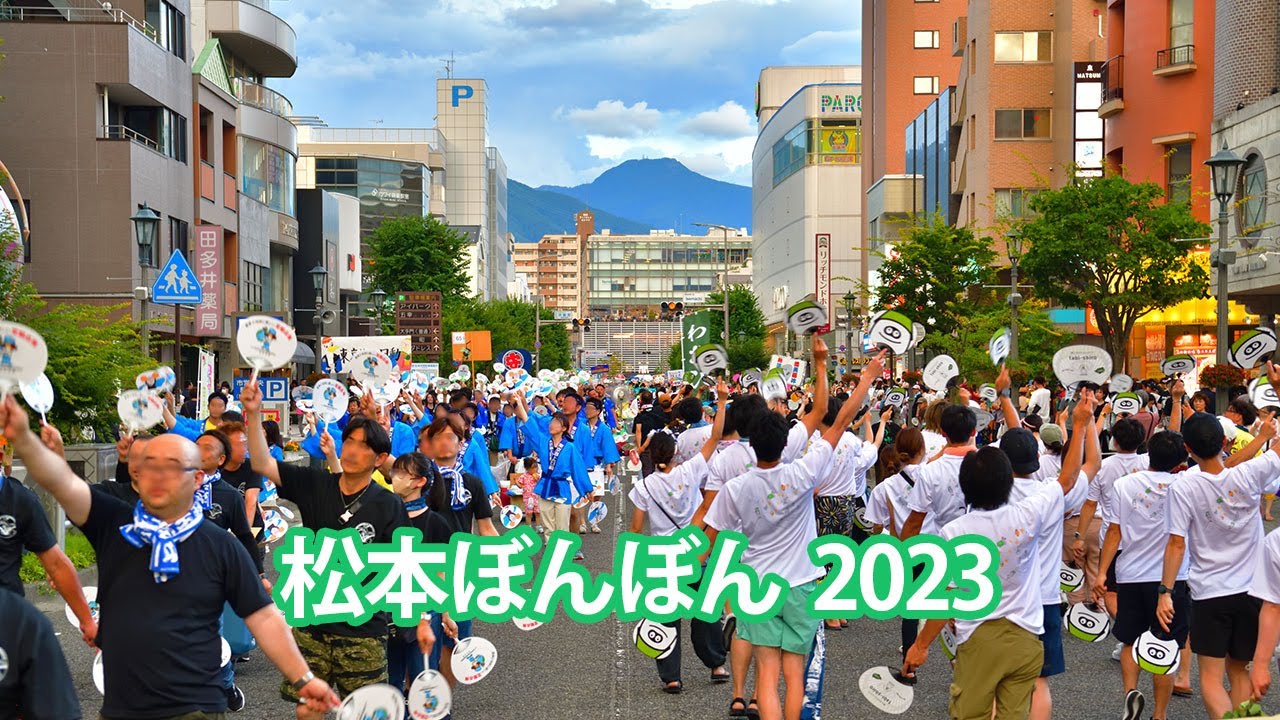 松本ぼんぼん 2023