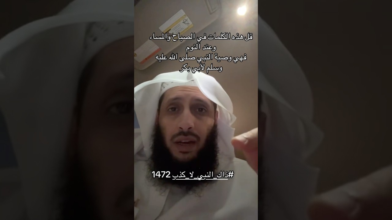 احفظ هذا الدعاء الذي علمه ﷺ لأبي بكر