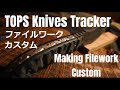 TOPS　KNIVES　Robb Russon　TRACKER　Making　Filework　Custom ファイルワーク  トップス ツボサン ブライト900  ヤスリ ナイフカスタム