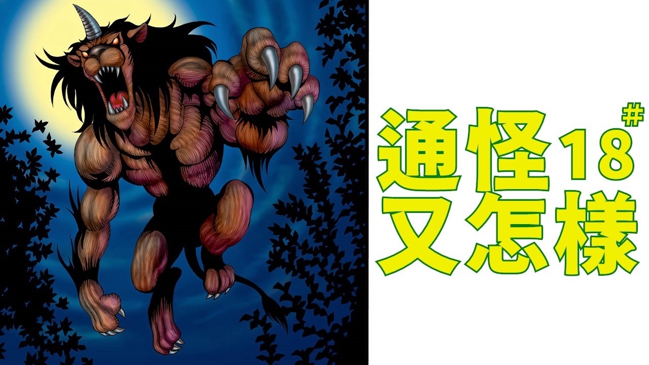 同樣是遊戲的通怪，待遇差這麼多的嗎！？｜這個描述絕對有嗑＃18　｜SD－遊戲編－