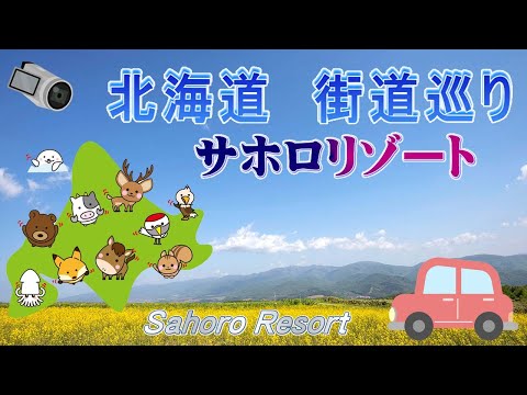 サホロリゾート Club Med Hokkaido Sahoro サホロスキー場 サホロリゾート ベアマウンテン Sahoro Resort Sahoro Resort Bear Mountain