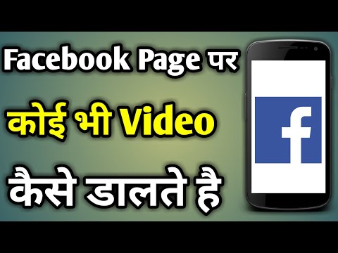 Upload Video On Facebook Page | Fb Page Par Video Kaise Upload Kare |  Facebook Par Post Kaise Dalen - YouTube