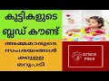 Causes of high blood count in children malayalam