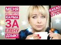 Карма за #стопдзык / Отвечаю на вопросы / Планы на будущее /  Хочу ли я детей?