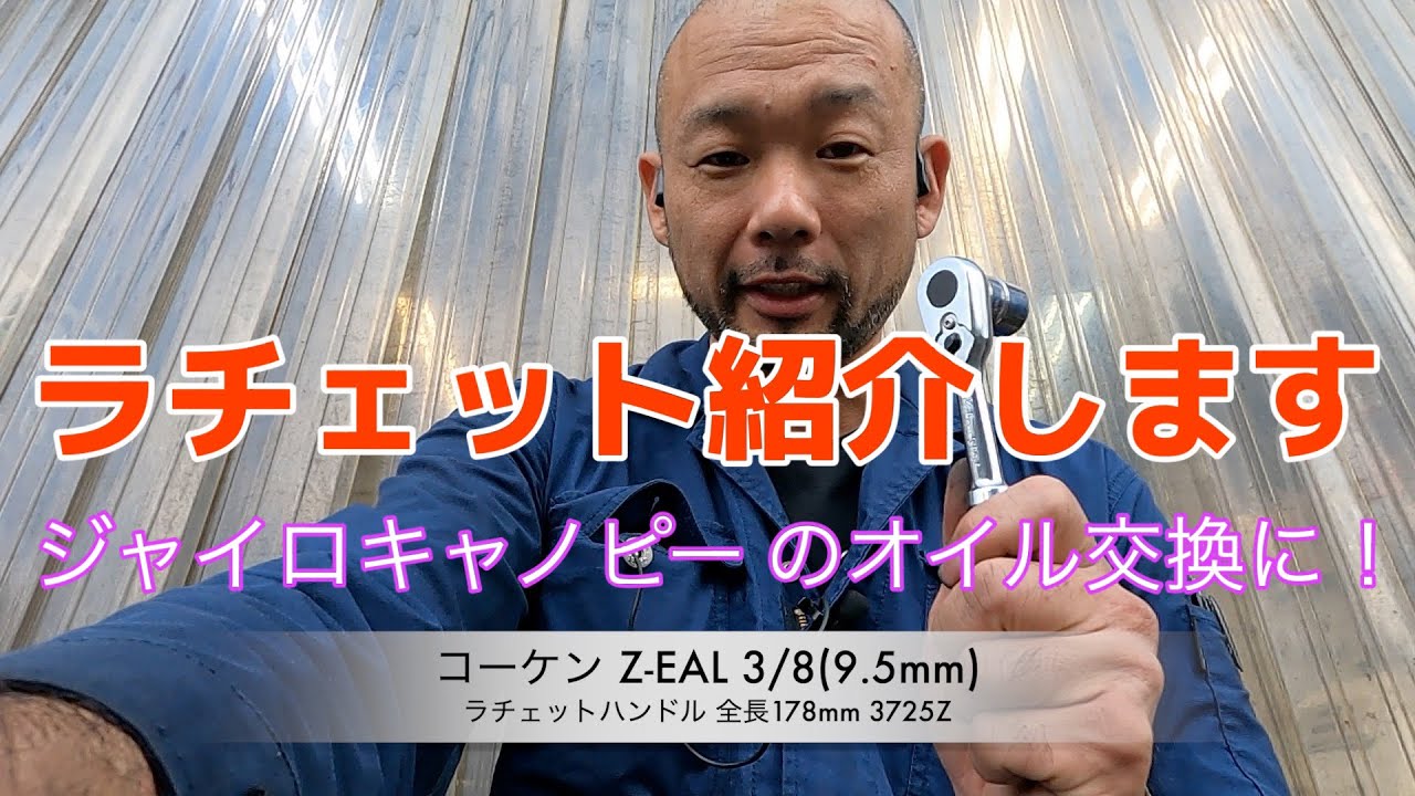 I found the perfect ratchet for oil changes! For changing the oil