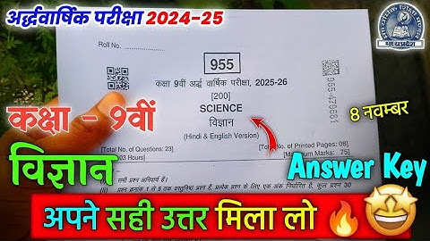 Class 9th science half yearly real paper 2025 answer key Mpboard/ कक्षा 9 विज्ञान अर्धवार्षिक पेपर 🔥