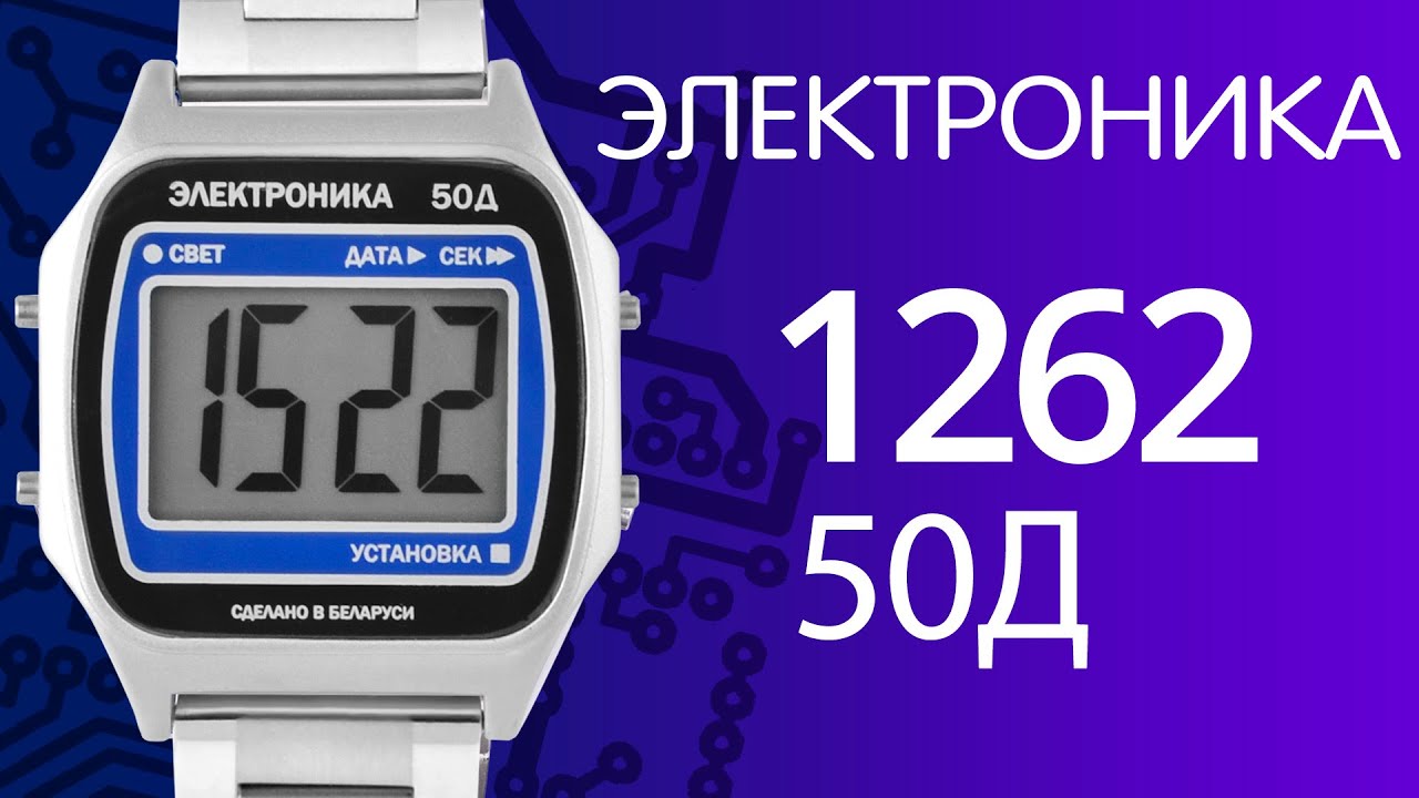 ⁣Наручные часы Электроника 1262 чн 50Д