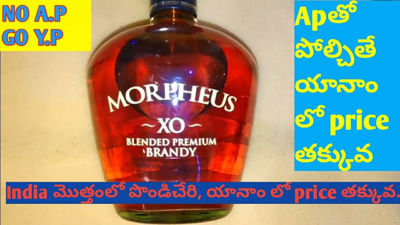 Morpheus Brandy 750ml Price in yanam yanam_whisky YouTube