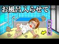 【風呂キャンセル⚠️】１ヶ月お風呂に入らないとどうなる…？ ケーちゃんの体に異変が🦠
