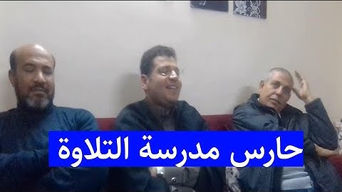 تلاوة من زمان آخر- القارئ ياسر الشرقاوي يتجلى في تلاوة سورة المزمل