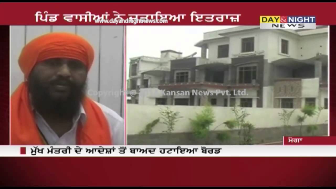 Moga village's Daulewala a haven for drug addicts? | Police remove board | Punjab's drug capital