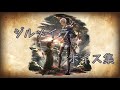 【オクトパストラベラー大陸の覇者】ジルメイラ ボイス集(CV:#伊藤静 さん)