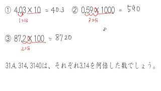 2. 小数×10、×100、×1000（サムネイル画像）