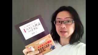 よむタメ！vol.606『４スタンス理論バイブル』廣戸聡一
