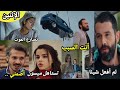 هاديك حياتي حلقة الإثنين فؤاد حزن على ميسون وأنيس تورط مع جميلة وفؤاد يبكي عليها 
