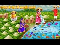 चावल के खेत में मछली पालन | Chawal Ke Khet Me Machhali Palan | Hindi Kahani |Moral Stories |Cartoon