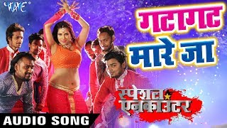Gatagat Maare Ja - (AUDIO) - Special Encounter - Indu Sonali - Bhojpuri Movie Song @WaveMusicIndia