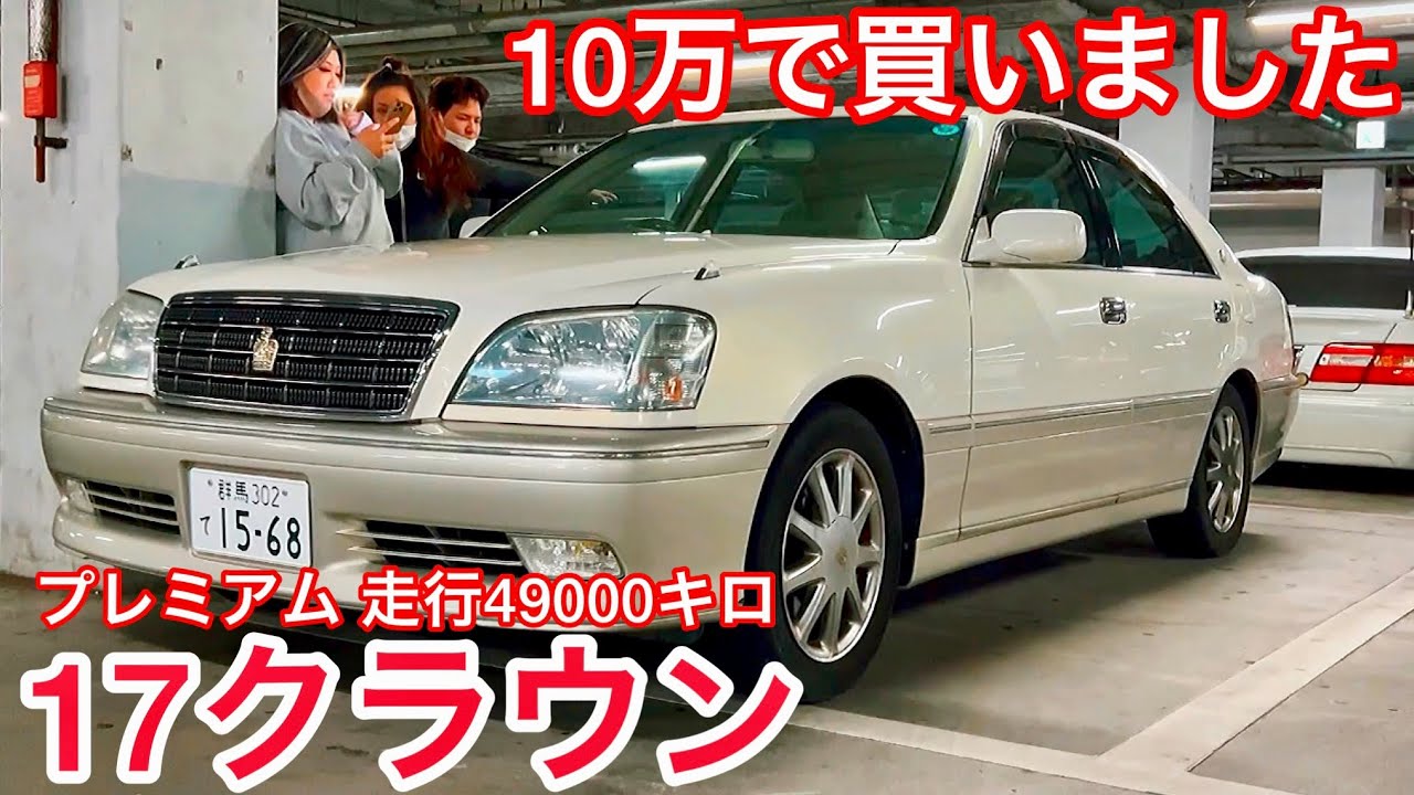 Mr. Numata's 17 Crown] Premium model with 49,000km on the odometer