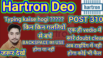 HARTRON TYPING TEST कैसे होगा किन किन गलतियो का ध्यान रखें || AMIT DHULL PAI ||