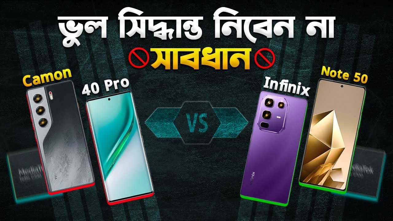 Tecno Camon 40 Pro vs Infinix Note 50: ২৮ কোনটা সেরা? ভুল সিদ্ধান্ত নিবেন না! TechTalk