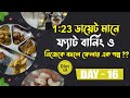 Day 16 - ডায়েট, ফ্যাট বার্নিং, আত্মশক্তি 2025 | 16 দিনে কতটা বদলালাম? | Farhan's Thought.