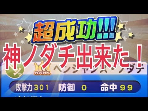 パワプロアプリ 第2回ダンジョン高校武器 装備厳選日記 いずみんダンジョン Youtube