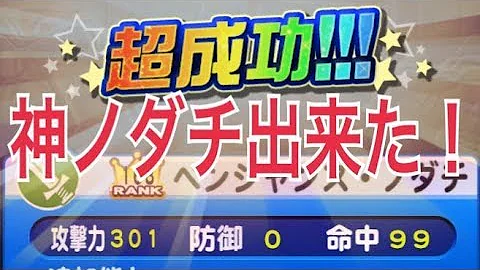 パワプロアプリ ダンジョン 装備